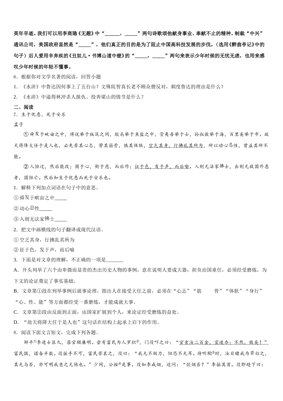 2026届河北省保定莲池区六校联考初三教学情况调研（一）语文试题含解析_第2页