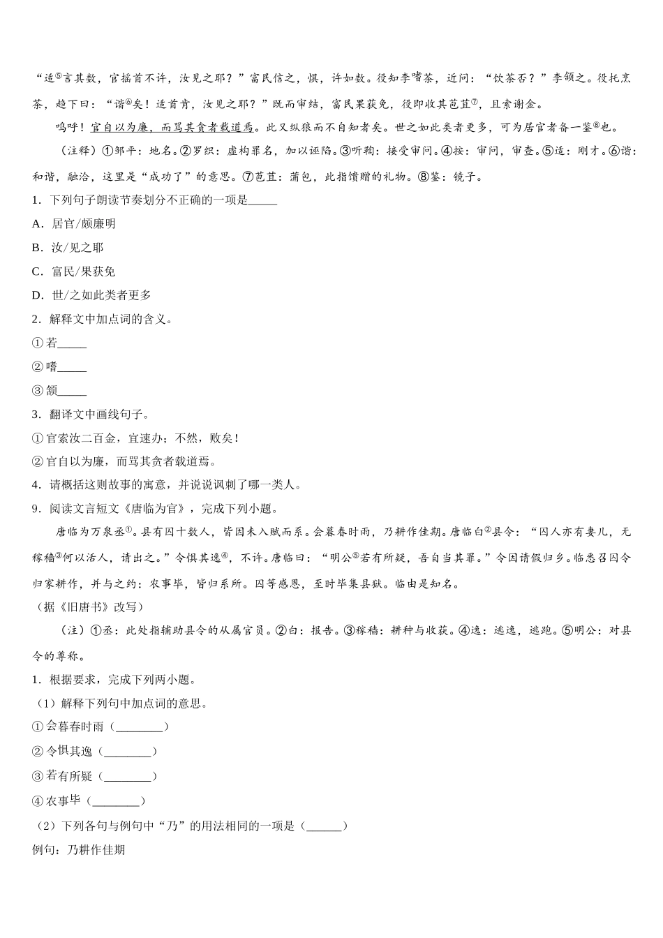 2026届河北省保定莲池区六校联考初三教学情况调研（一）语文试题含解析_第3页