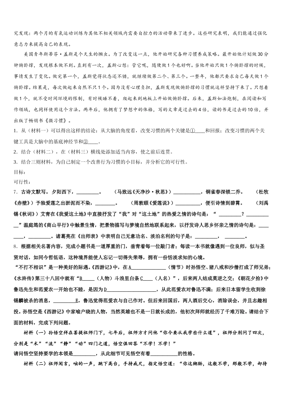 河北省石家庄市平山县2025-2026学年中考冲刺卷样卷语文试题含解析_第3页