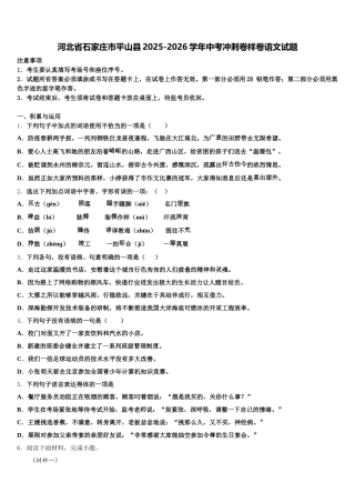 河北省石家庄市平山县2025-2026学年中考冲刺卷样卷语文试题含解析