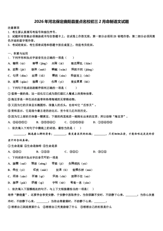 2026年河北保定曲阳县重点名校初三2月命制语文试题含解析