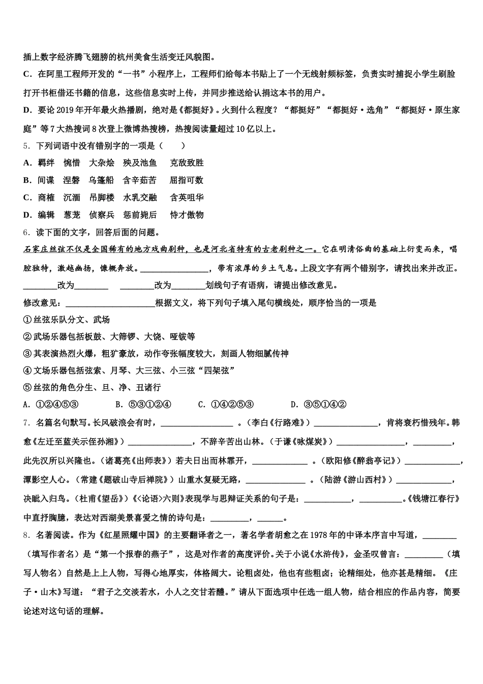 2026届河北省石家庄市行唐县重点中学初三联合模拟考试语文试题试卷含解析_第2页