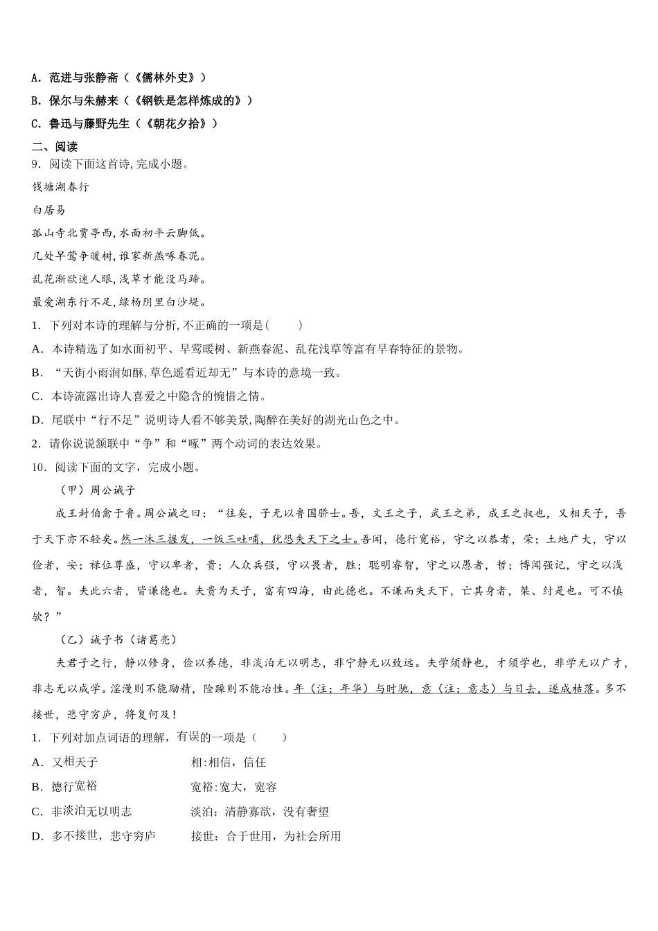 2026届河北省石家庄市行唐县重点中学初三联合模拟考试语文试题试卷含解析_第3页