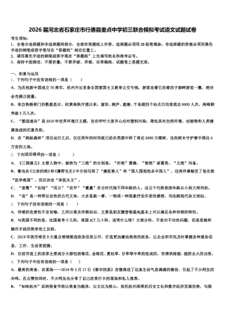 2026届河北省石家庄市行唐县重点中学初三联合模拟考试语文试题试卷含解析
