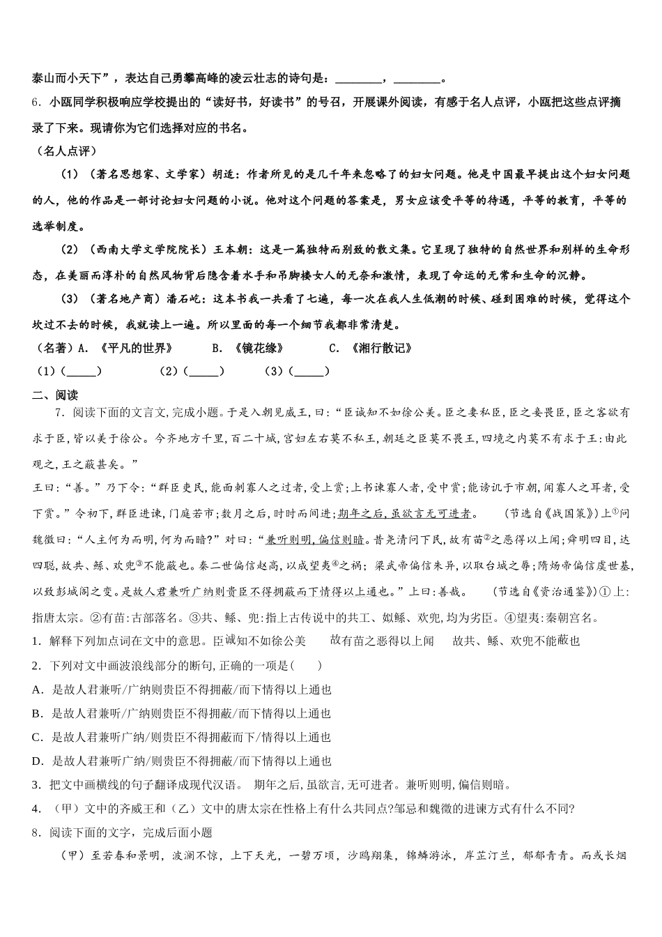 河北省唐山市丰润区重点达标名校2026届第二学期期中七校联考初三语文试题含解析_第2页