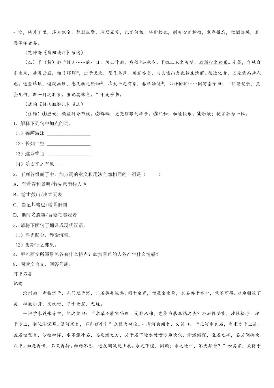 河北省唐山市丰润区重点达标名校2026届第二学期期中七校联考初三语文试题含解析_第3页