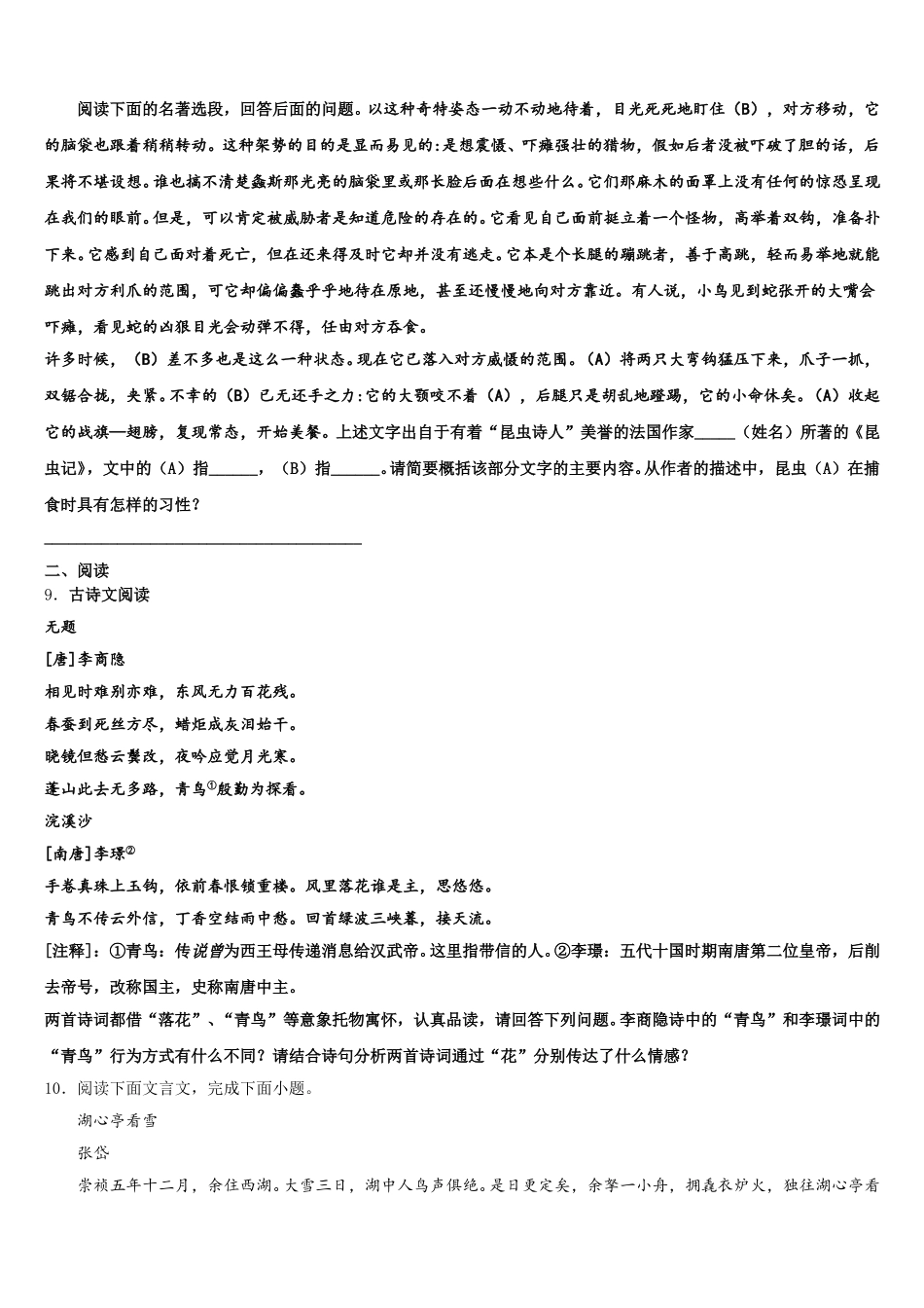 2025-2026学年河北省石家庄市复兴中学初三下学期第二次仿真模拟语文试题含解析_第3页