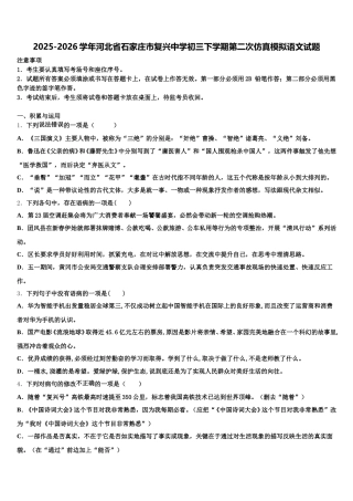 2025-2026学年河北省石家庄市复兴中学初三下学期第二次仿真模拟语文试题含解析