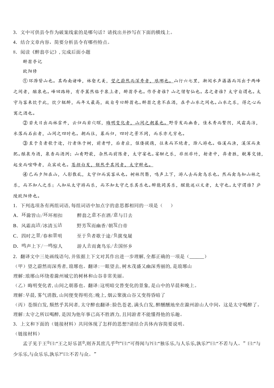 2026年河北省唐山路南区四校联考初三5月模拟（三模）语文试题文试题含解析_第3页