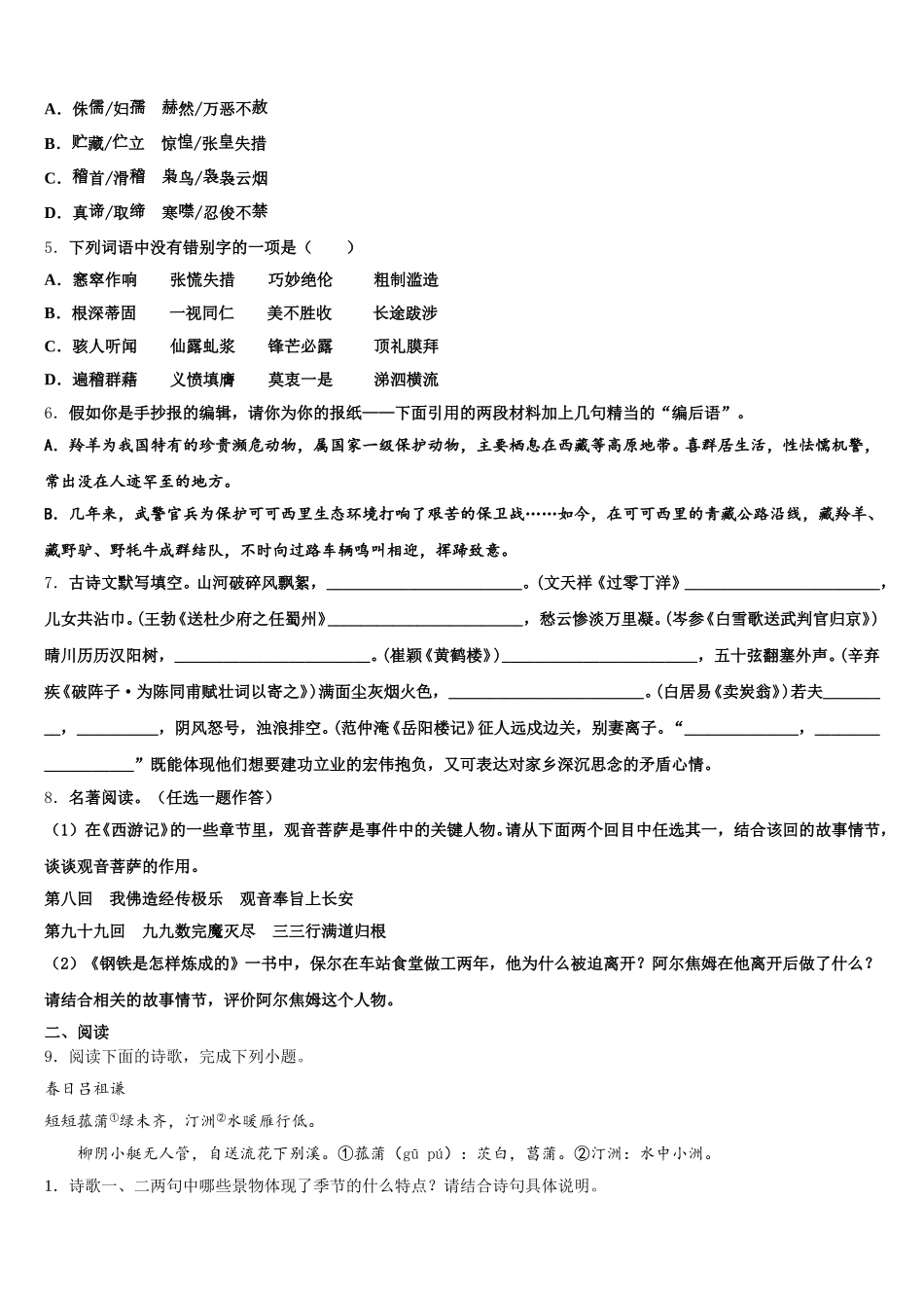 河北省衡水市名校2026年普通中考第二次适应性检测试题语文试题含解析_第2页