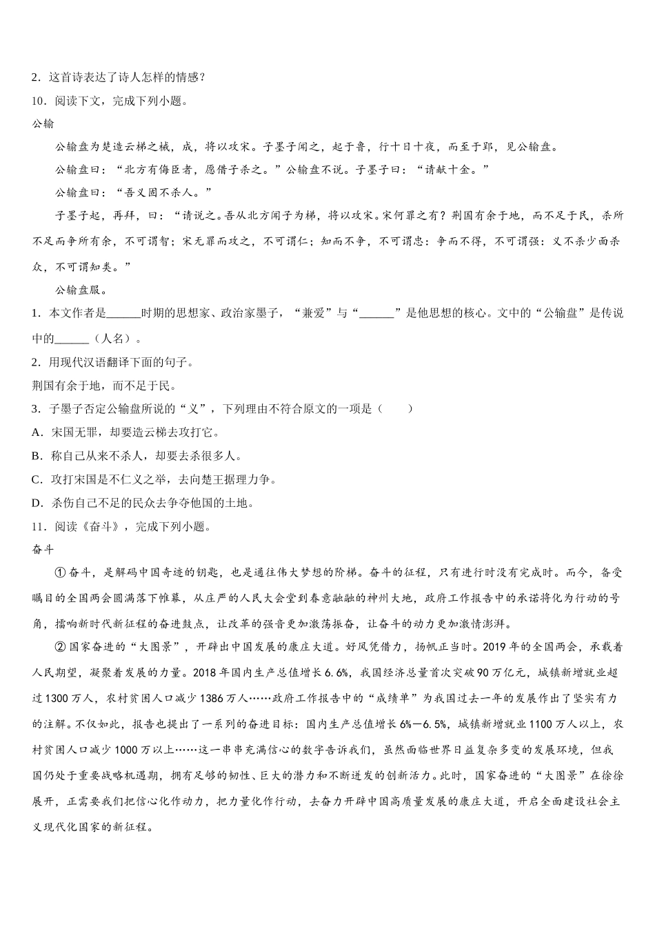 河北省衡水市名校2026年普通中考第二次适应性检测试题语文试题含解析_第3页