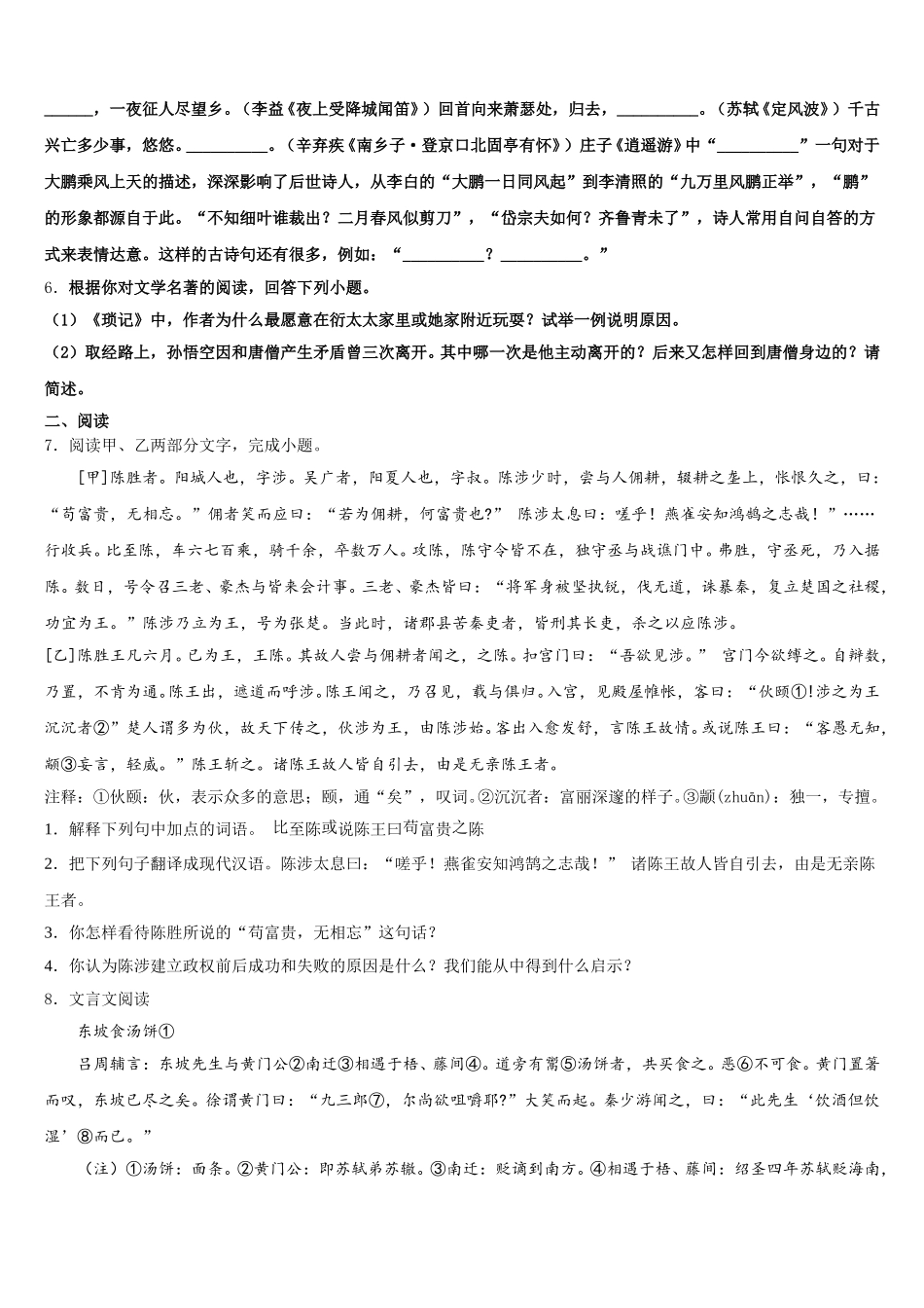 2026年河北省衡水市达标名校初三下学期（二模）语文试题含解析_第2页