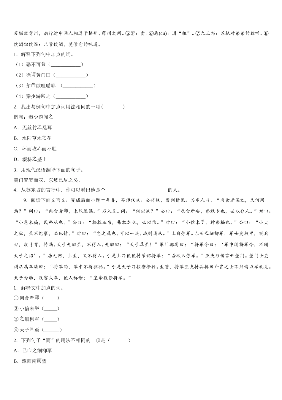 2026年河北省衡水市达标名校初三下学期（二模）语文试题含解析_第3页