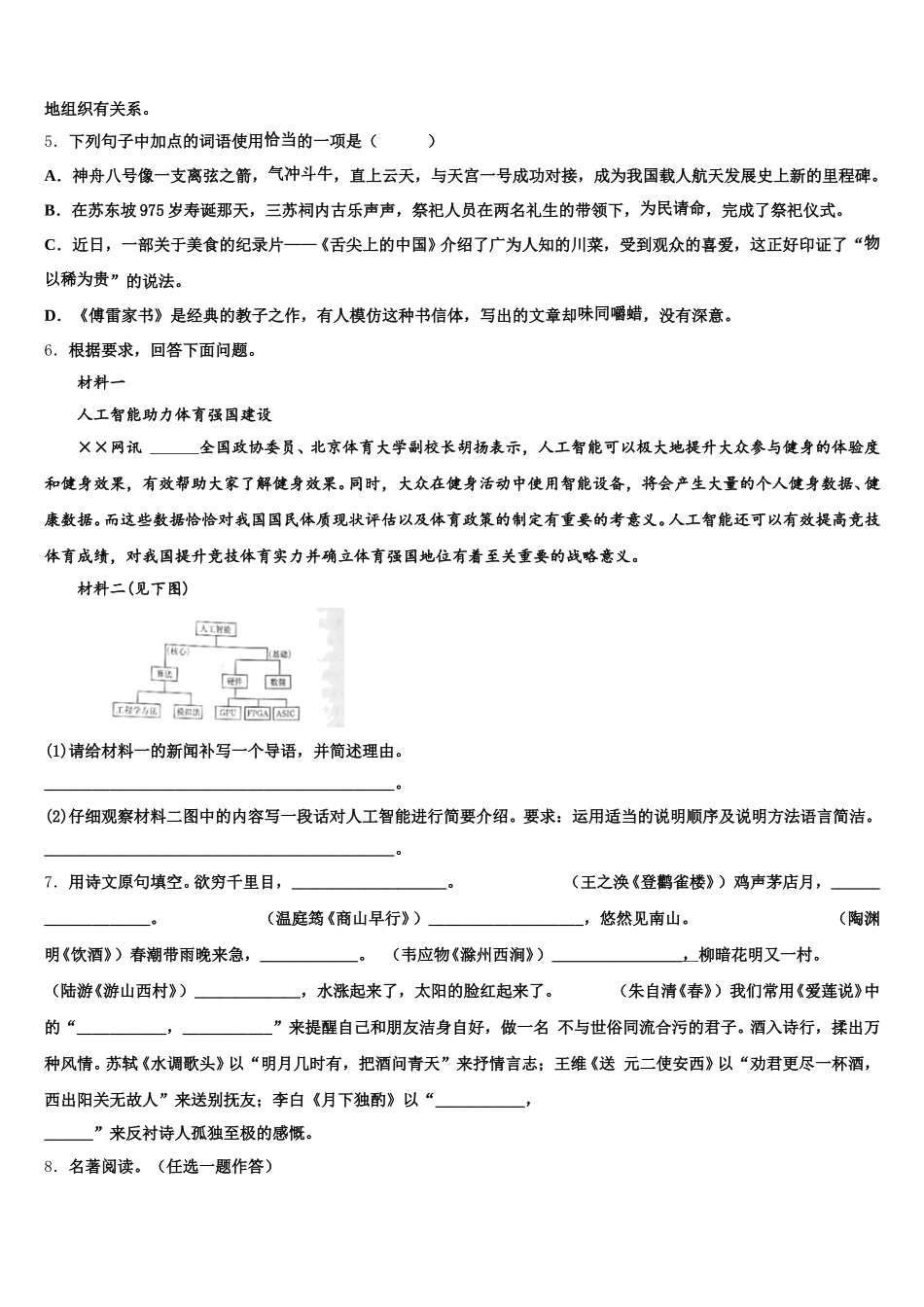 河北省唐山路北区七校联考2026年初三模拟（5月）语文试题含解析_第2页