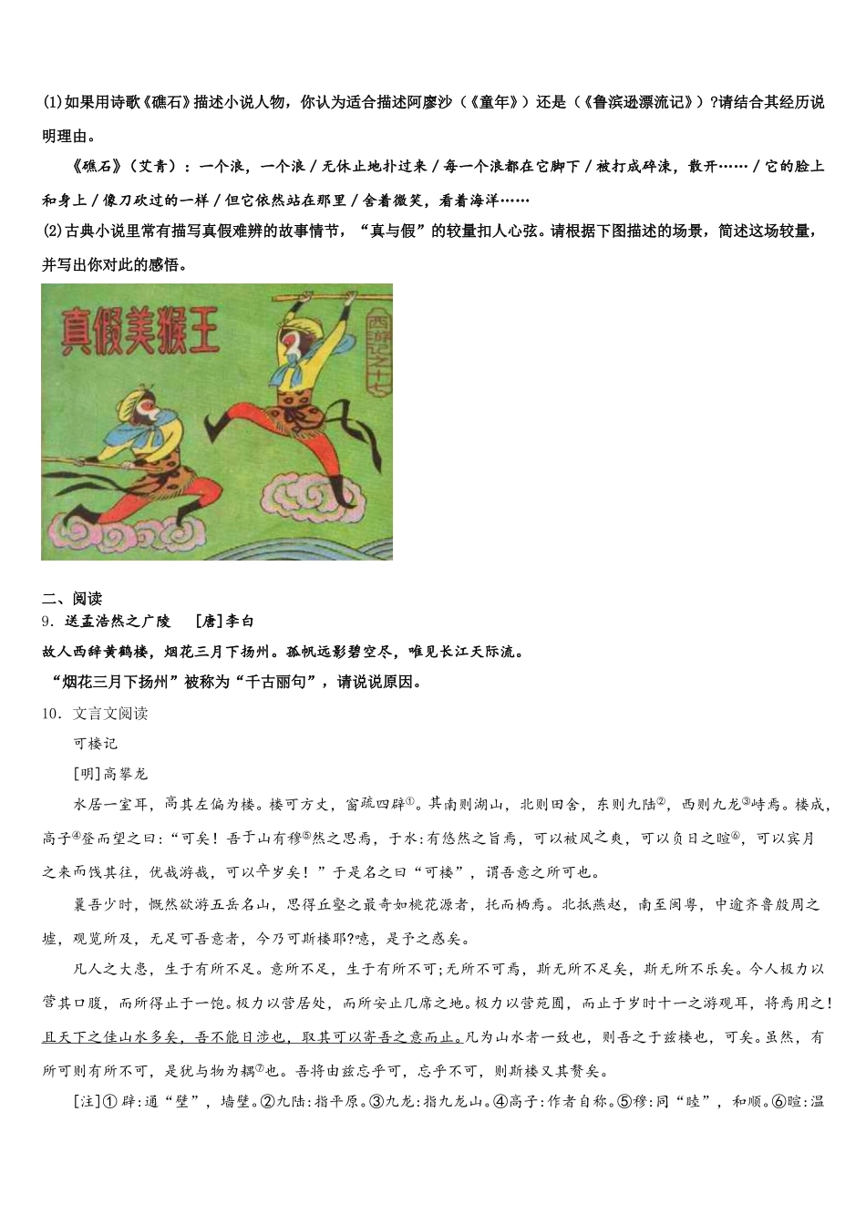 河北省唐山路北区七校联考2026年初三模拟（5月）语文试题含解析_第3页