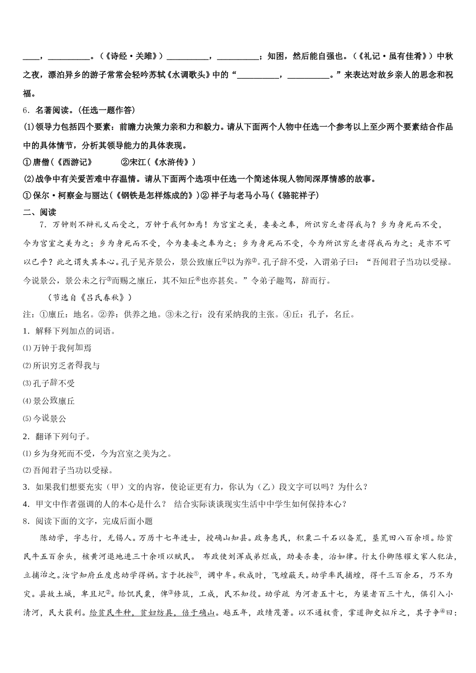 河北省沽源县重点中学2025-2026学年初三中考语文试题系列模拟卷（10）含解析_第2页