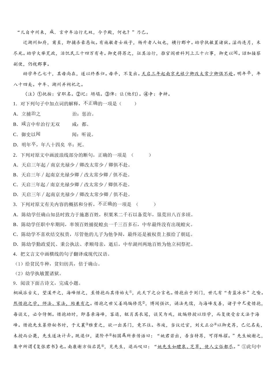 河北省沽源县重点中学2025-2026学年初三中考语文试题系列模拟卷（10）含解析_第3页