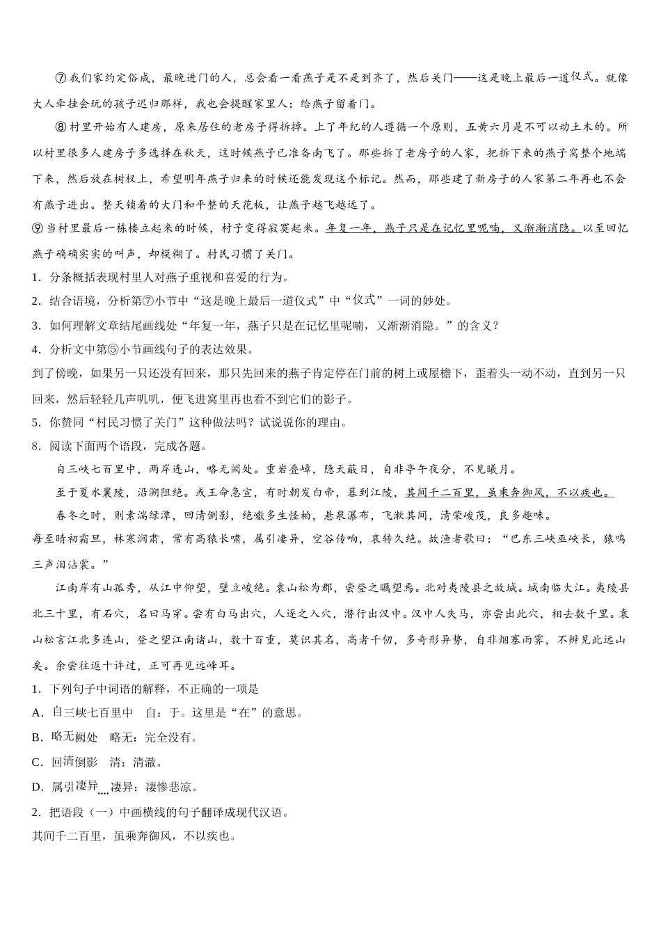2026届河北省唐山市遵化市重点达标名校初三5月模拟（三模）语文试题文试题含解析_第3页