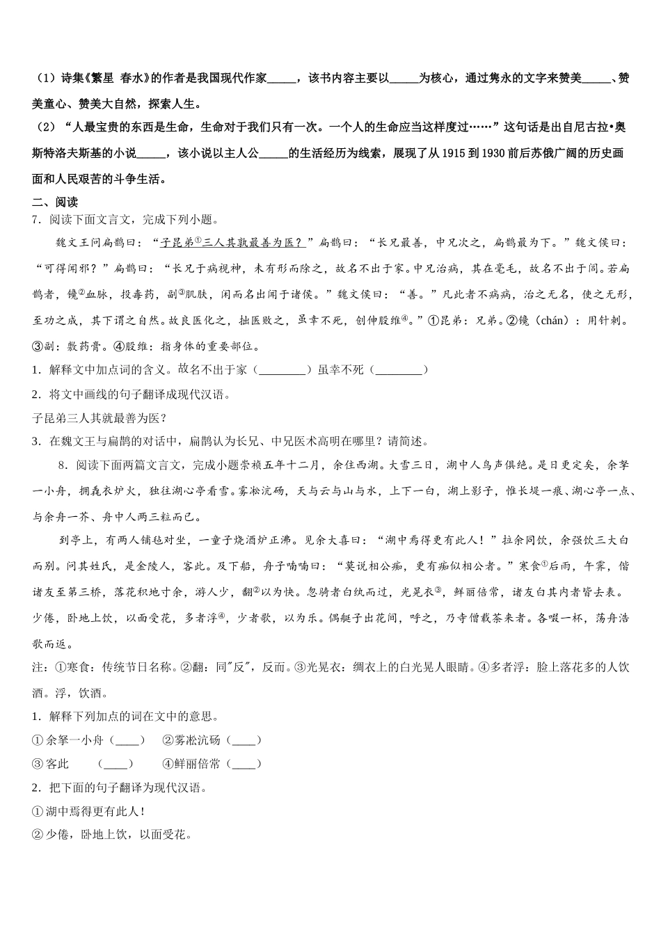 2026年河北保定竞秀区重点达标名校初三开年摸底大联考语文试题含解析_第2页