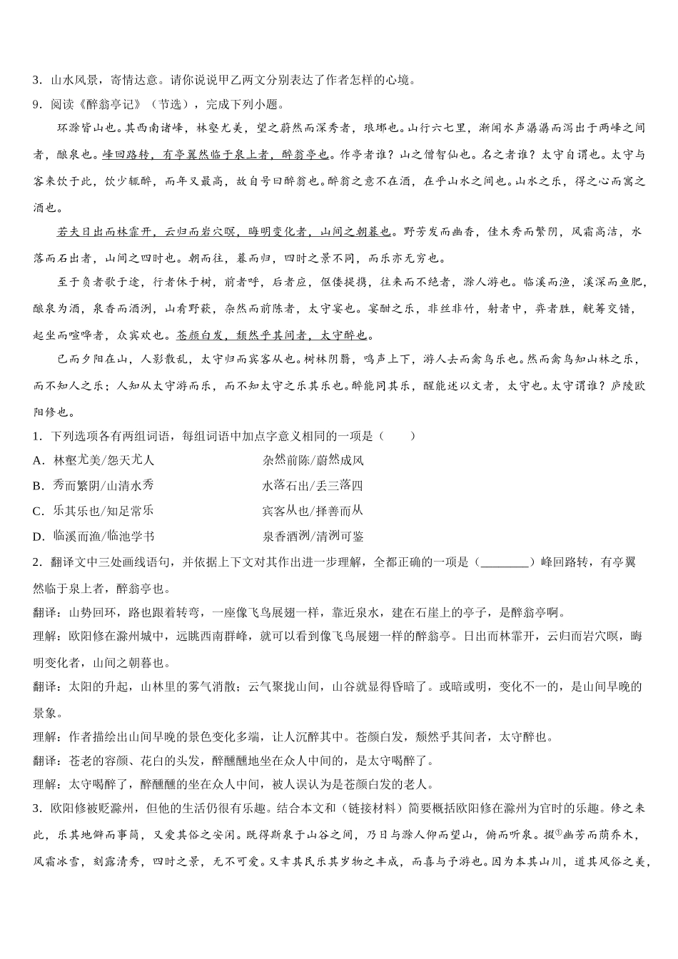 2026年河北保定竞秀区重点达标名校初三开年摸底大联考语文试题含解析_第3页