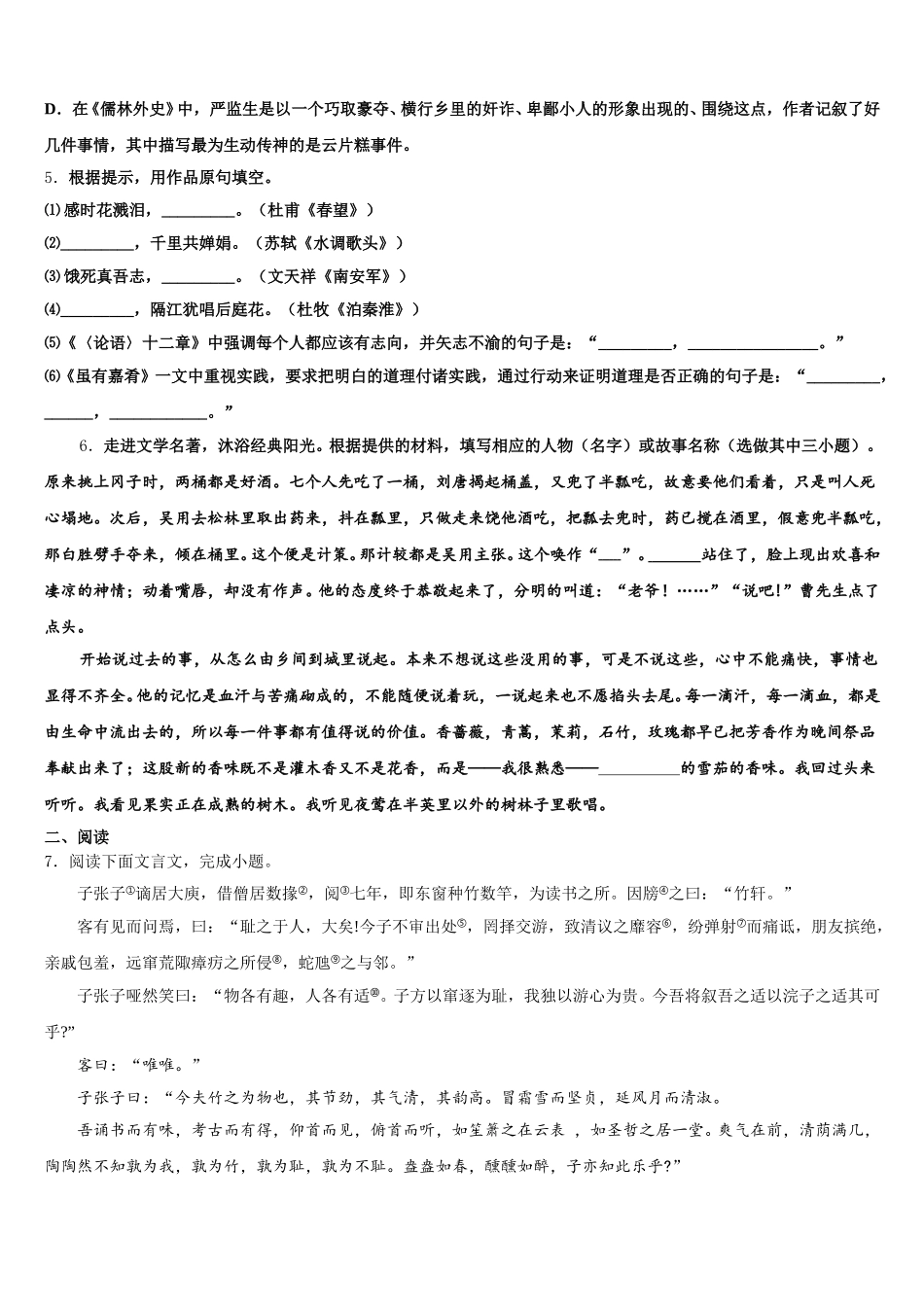 河北省涉县鹿头中学2026年初三第一次适应性测试语文试题含解析_第2页