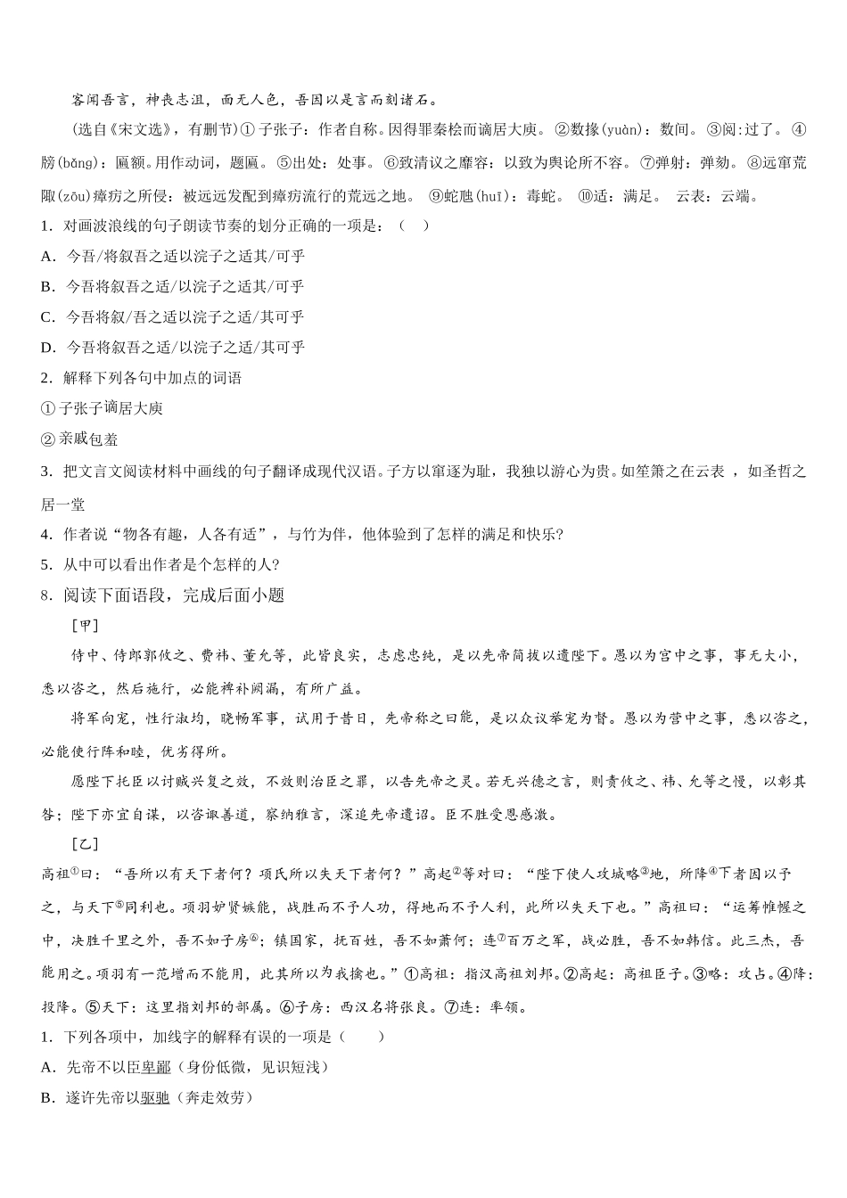 河北省涉县鹿头中学2026年初三第一次适应性测试语文试题含解析_第3页