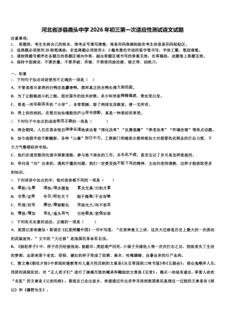 河北省涉县鹿头中学2026年初三第一次适应性测试语文试题含解析