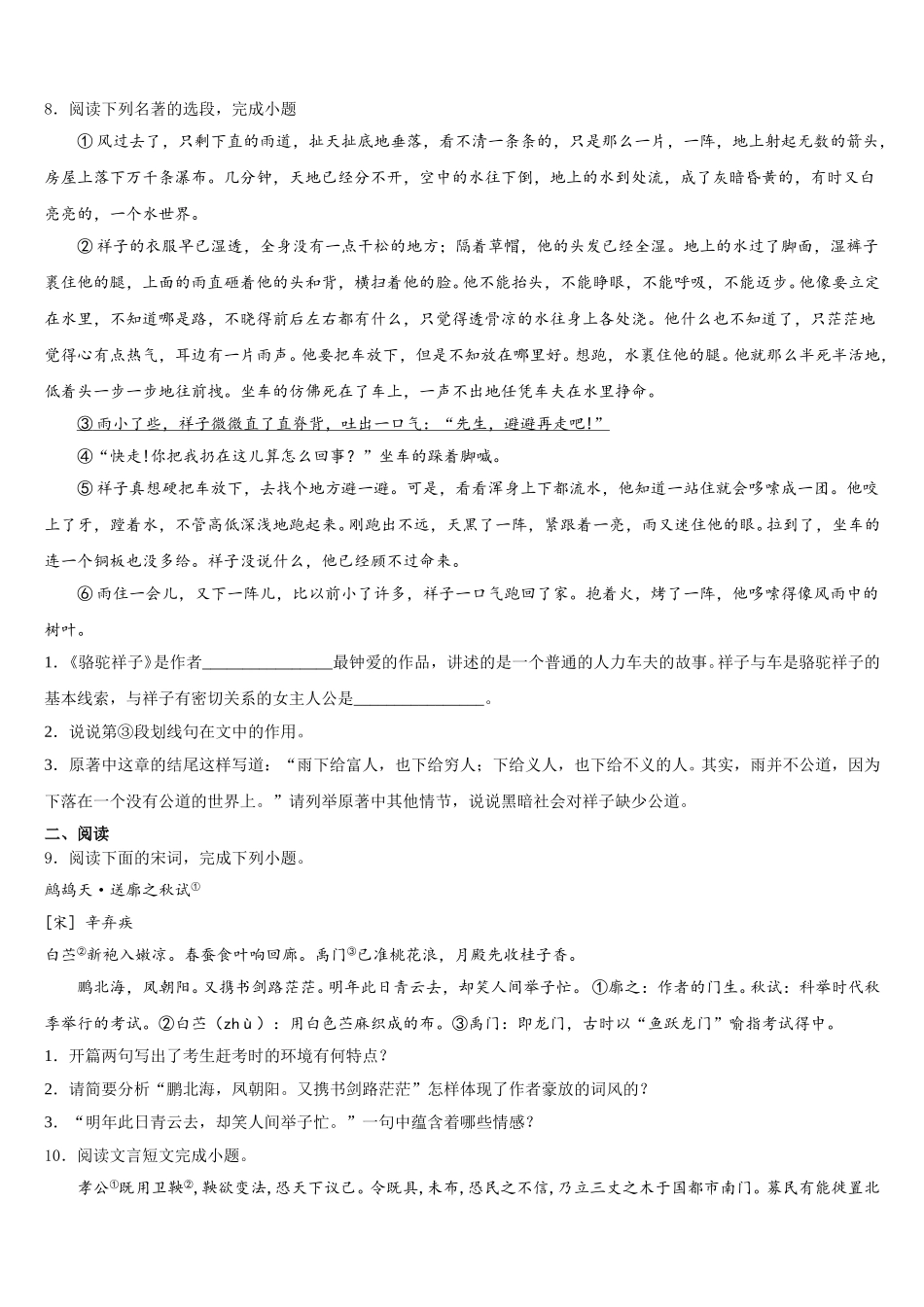 河北省石家庄市井陉矿区贾庄镇区贾庄中学2026届初三质量监测（三）语文试题试卷含解析_第3页