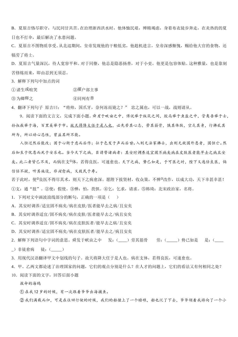 河北省唐山丰南区六校联考2025-2026学年初三下学期期初考试语文试题含解析_第3页