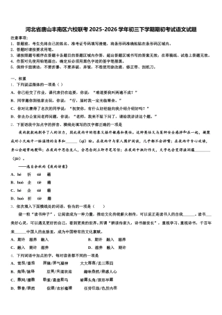 河北省唐山丰南区六校联考2025-2026学年初三下学期期初考试语文试题含解析