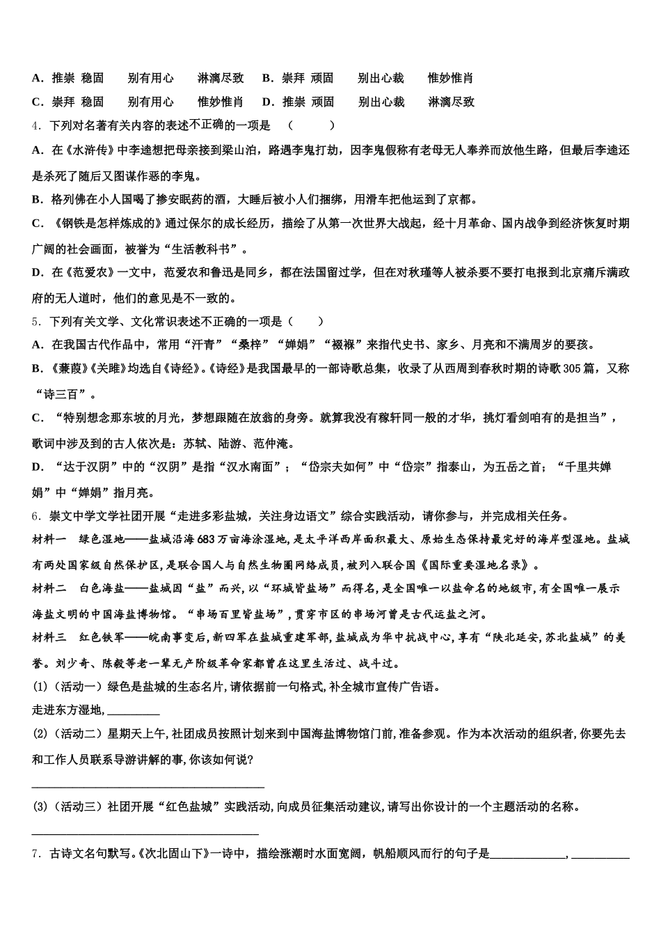 2026年河北省石家庄赵县联考初三下学期第18周语文试题考试试题含解析_第2页