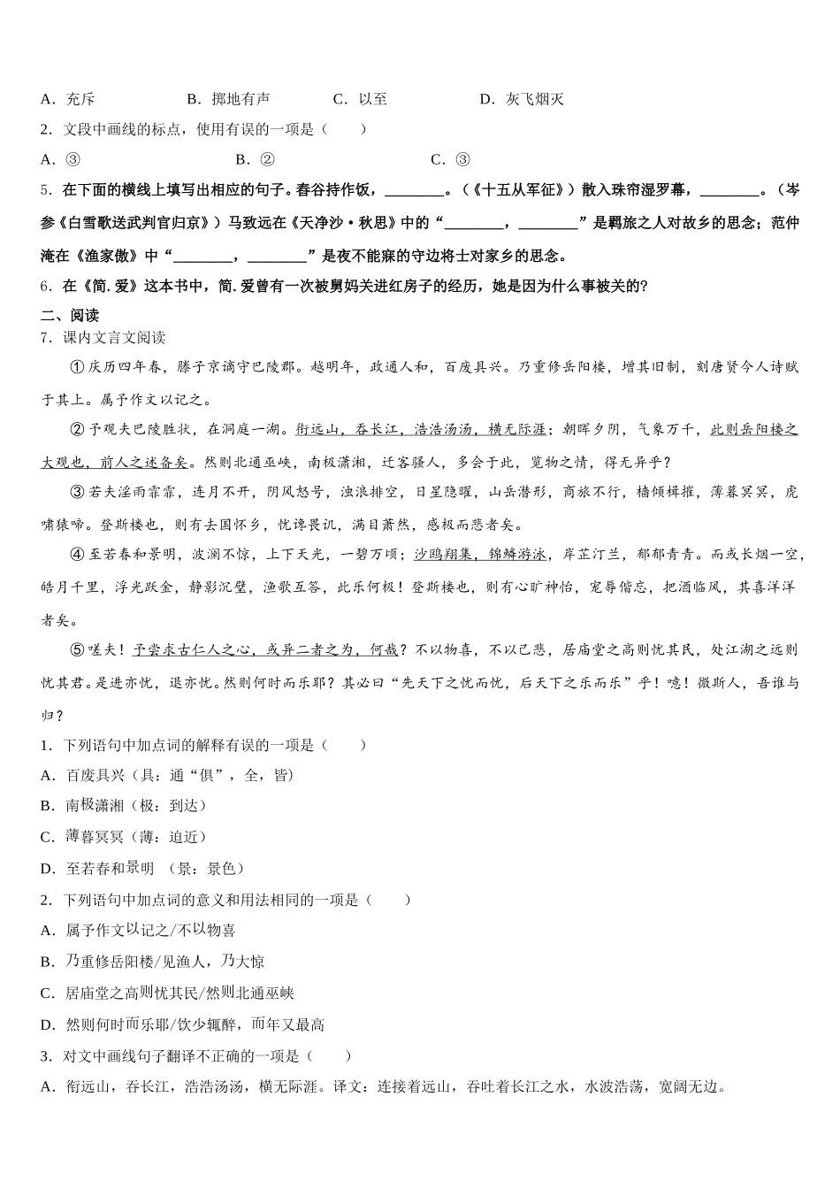 2025-2026学年河北省唐市山乐亭县重点中学初三第一次教学质量监测语文试题含解析_第2页
