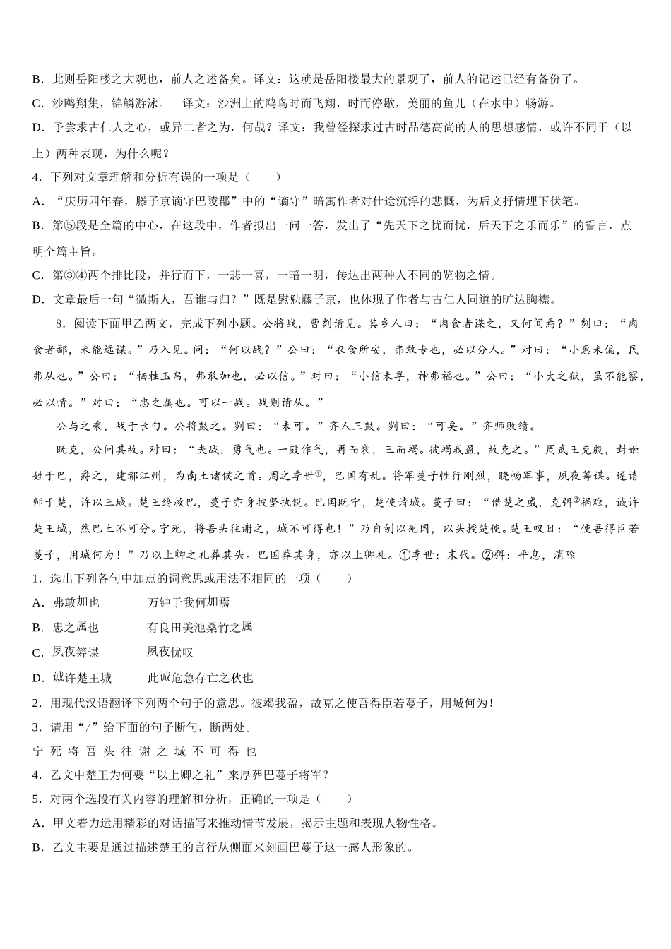 2025-2026学年河北省唐市山乐亭县重点中学初三第一次教学质量监测语文试题含解析_第3页