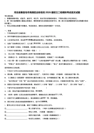 河北省秦皇岛市海港区达标名校2026届初三二检模拟考试语文试题含解析