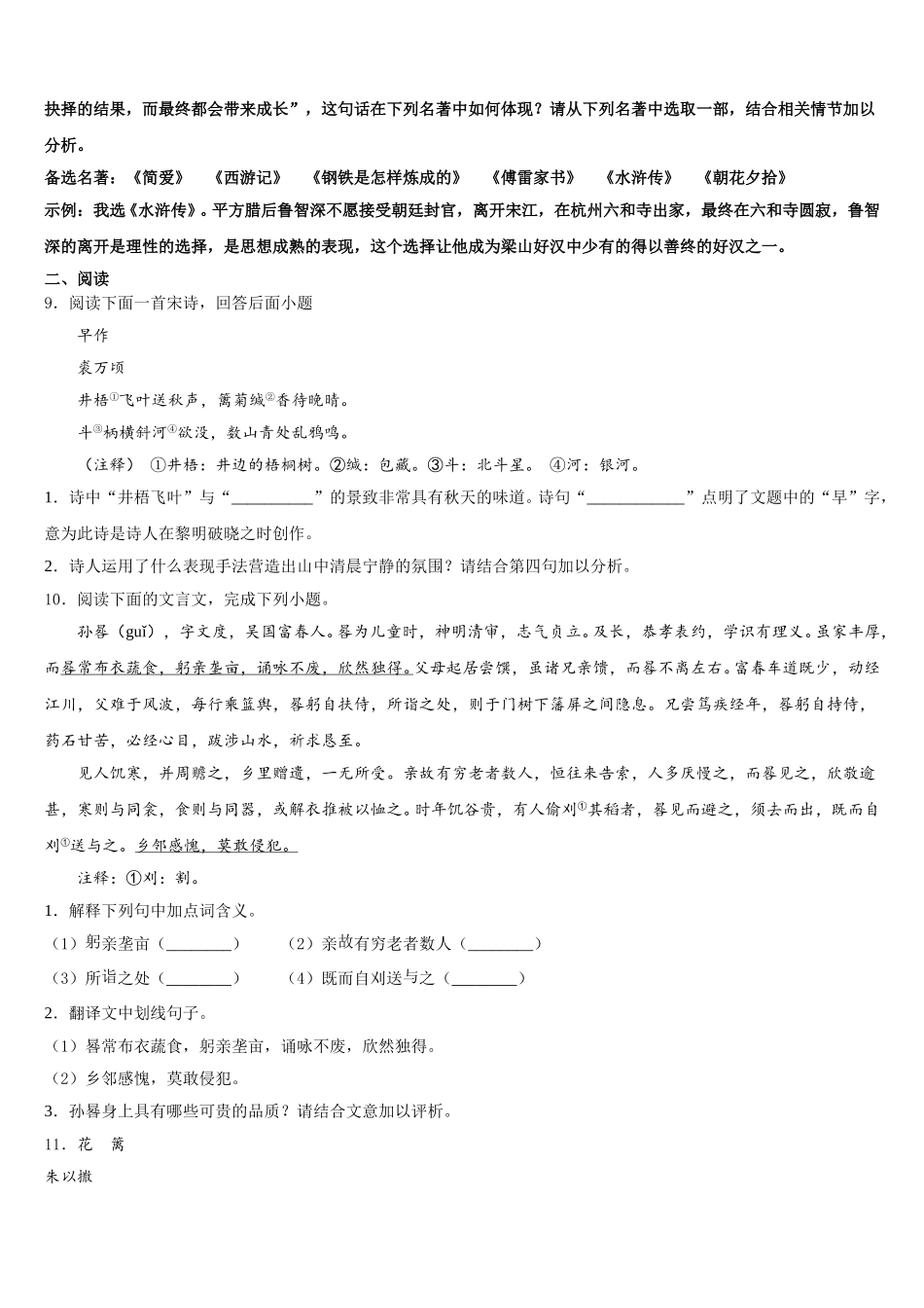 河北省泊头四中学2026年初三第二次调查研究语文试题含解析_第3页