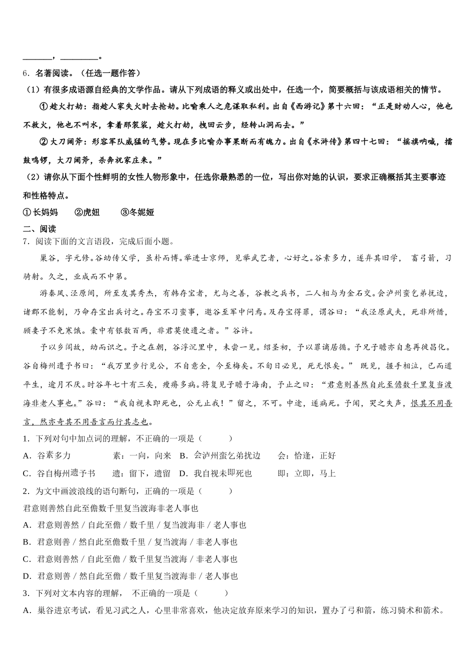 2026届河北省承德市隆化县重点达标名校初三一诊考试-语文试题含解析_第2页