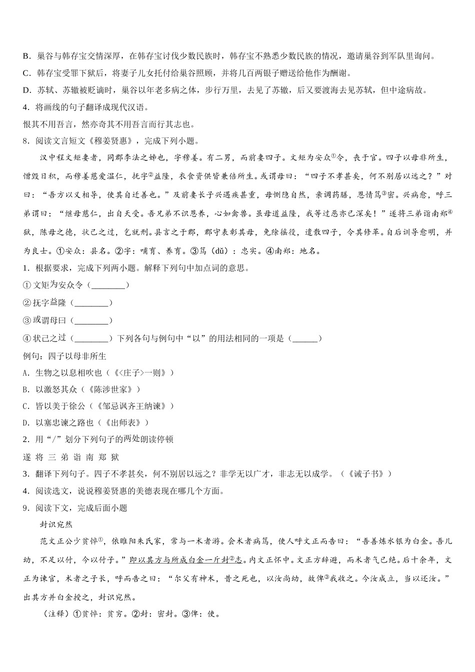 2026届河北省承德市隆化县重点达标名校初三一诊考试-语文试题含解析_第3页
