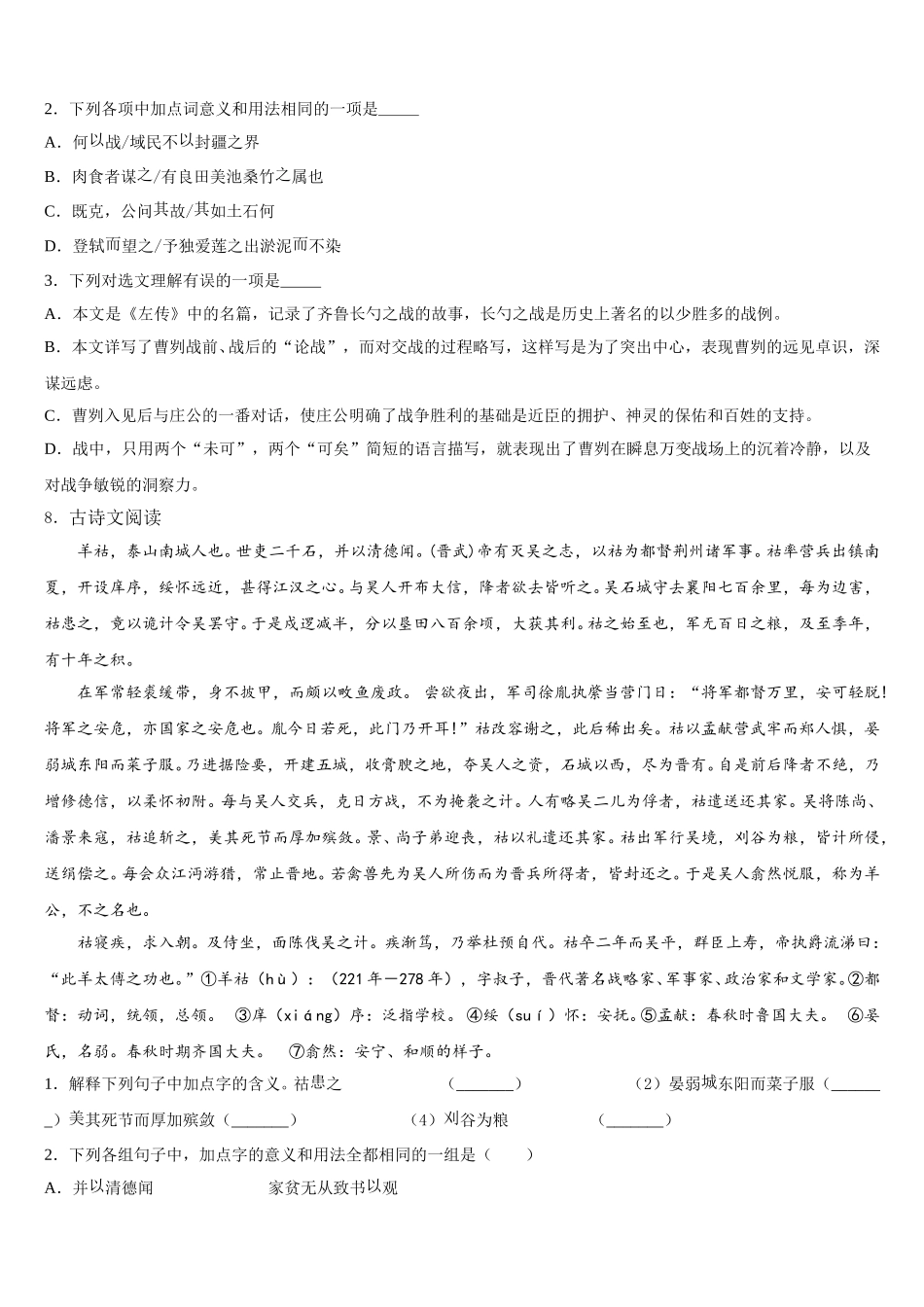 2026年河北省邯郸市邯郸市育华中学中考模拟考试语文试题(理工类）试卷含解析_第3页