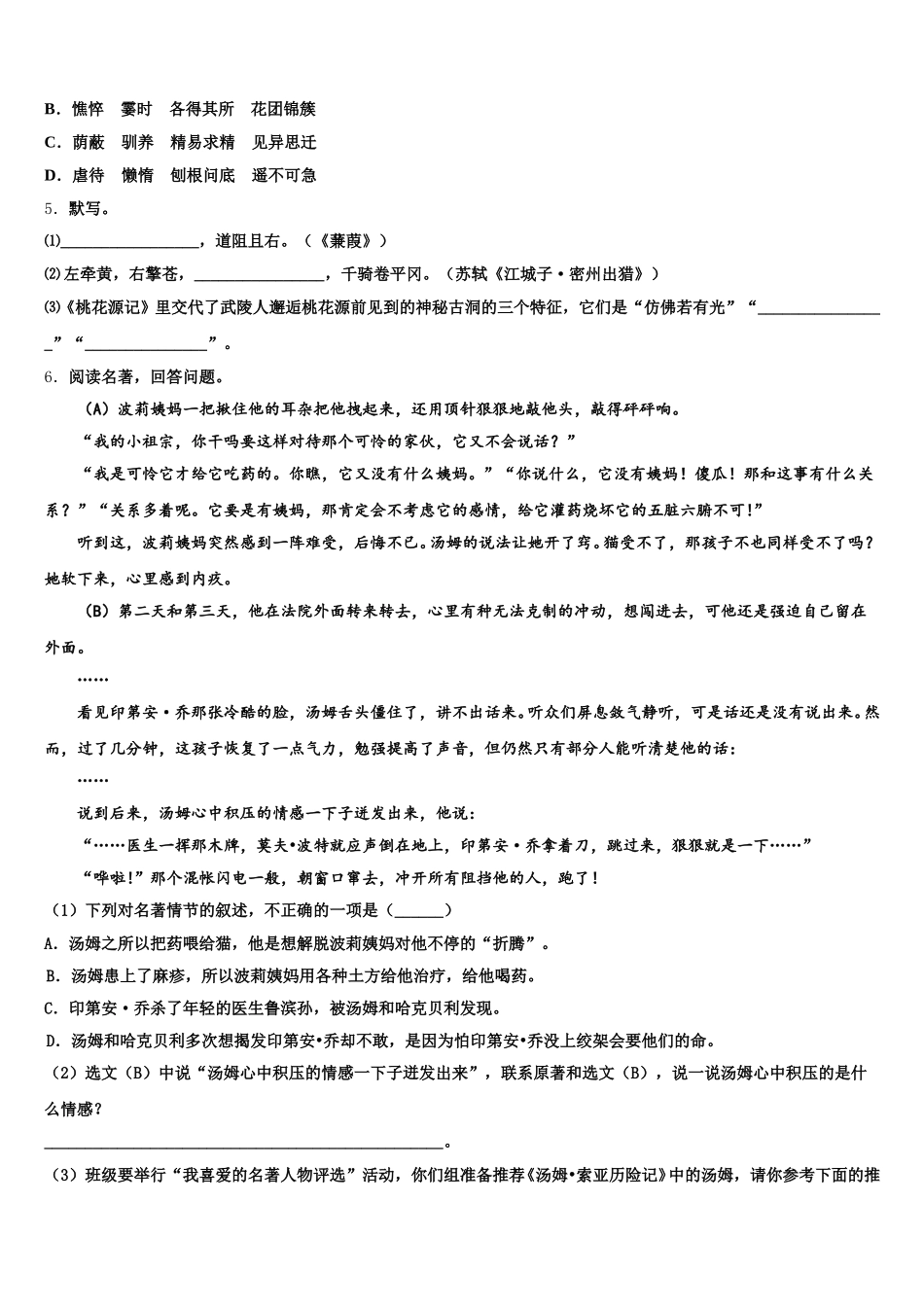【全国百强校首发】河北省武邑中学2025-2026学年初三下学期3月线上考试语文试题含解析_第2页