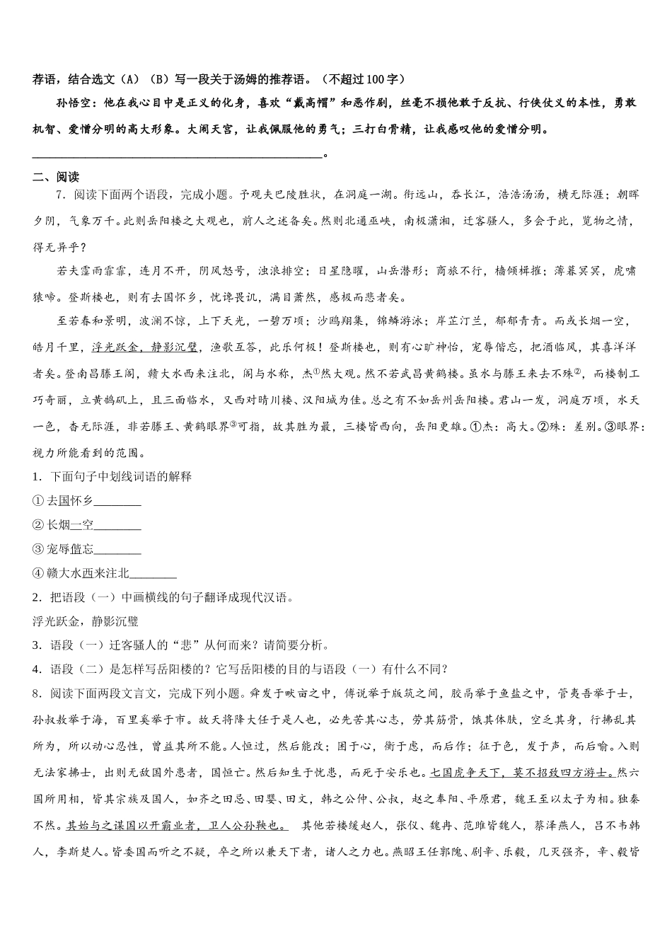 【全国百强校首发】河北省武邑中学2025-2026学年初三下学期3月线上考试语文试题含解析_第3页