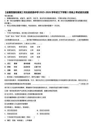 【全国百强校首发】河北省武邑中学2025-2026学年初三下学期3月线上考试语文试题含解析