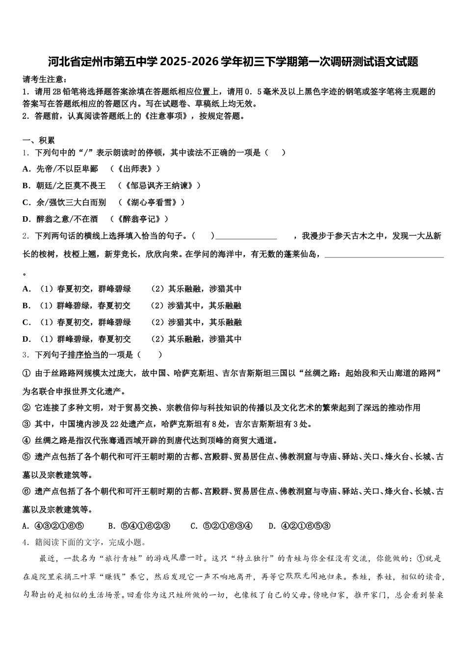 河北省定州市第五中学2025-2026学年初三下学期第一次调研测试语文试题含解析_第1页