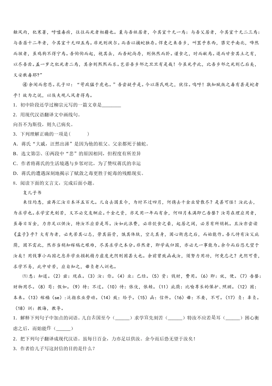 河北省定州市第五中学2025-2026学年初三下学期第一次调研测试语文试题含解析_第3页