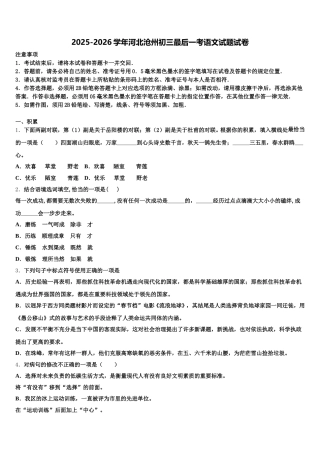2025-2026学年河北沧州初三最后一考语文试题试卷含解析