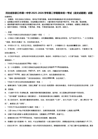 河北省张家口市第一中学2025-2026学年第二学期期末统一考试（语文试题理）试题含解析