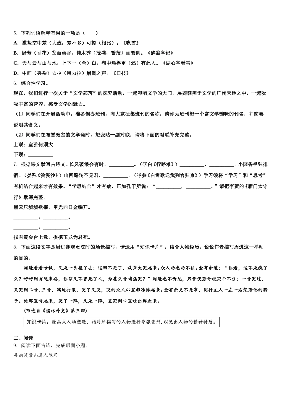 2025-2026学年河北省沧州沧县联考初三三模考试语文试题试卷含解析_第2页