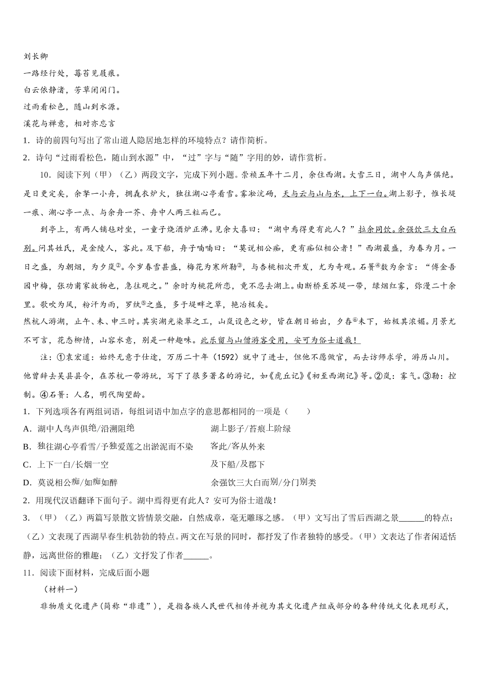 2025-2026学年河北省沧州沧县联考初三三模考试语文试题试卷含解析_第3页