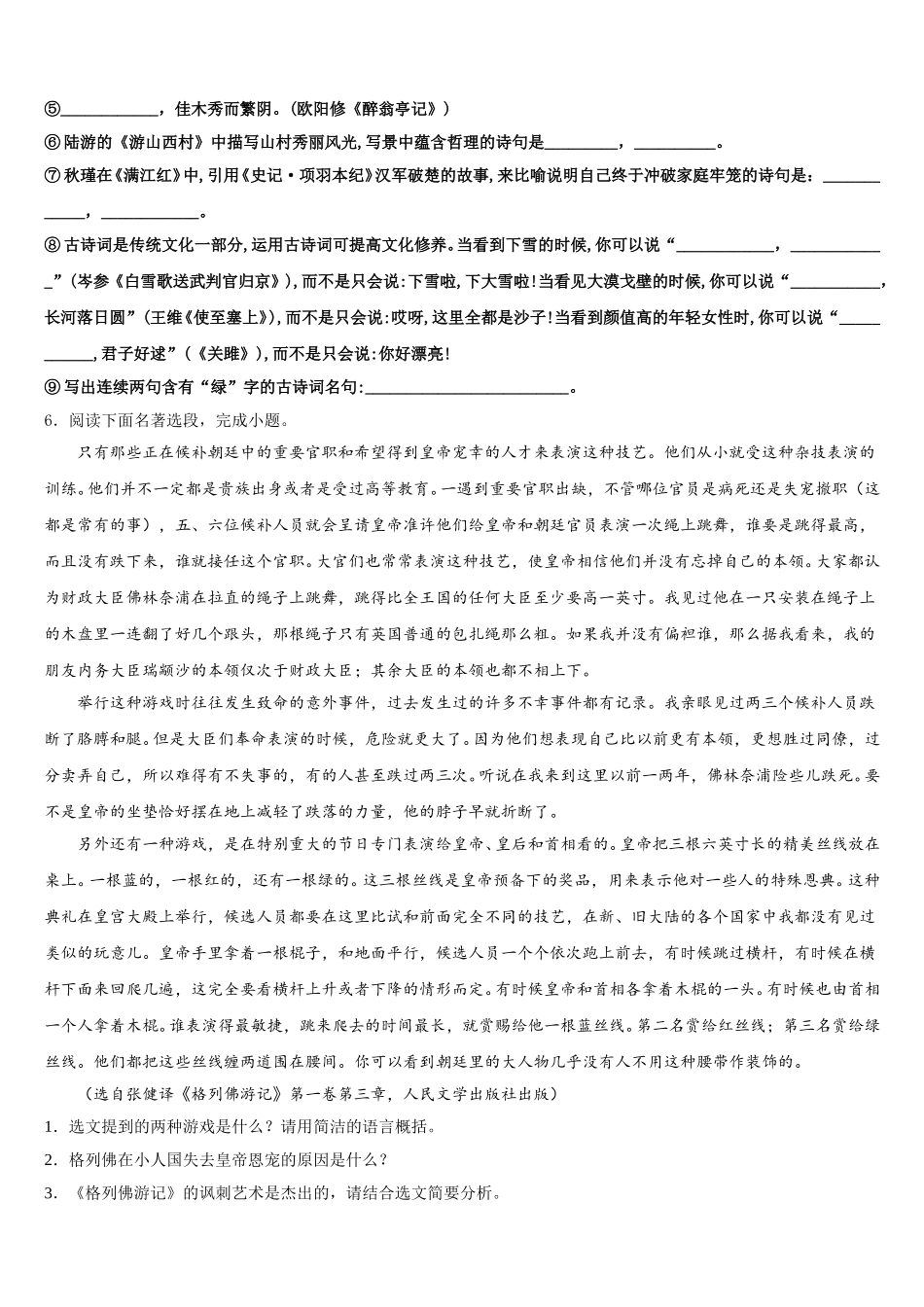唐山市林西中学2025-2026学年中考压轴语文试题试卷含解析_第2页