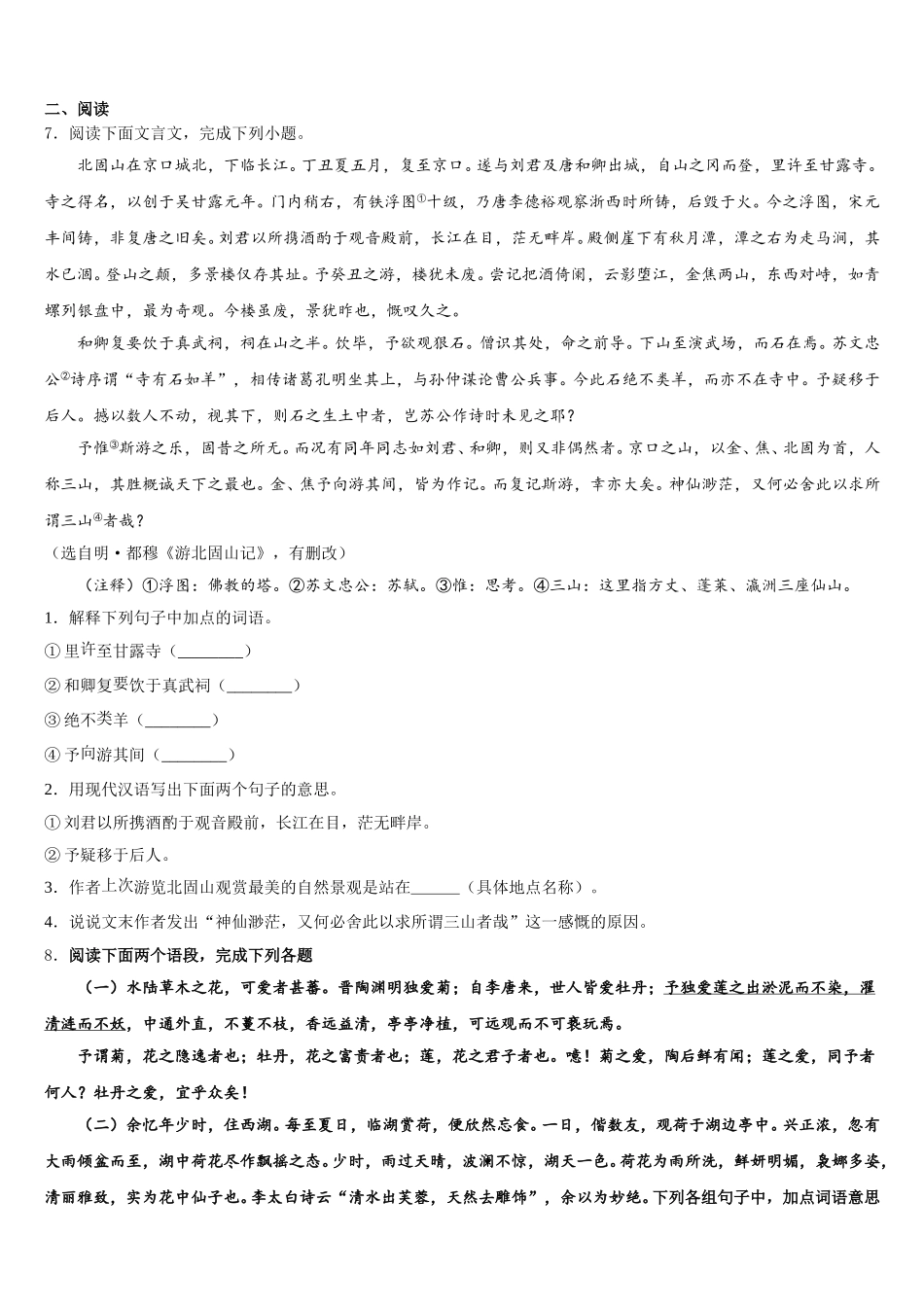 唐山市林西中学2025-2026学年中考压轴语文试题试卷含解析_第3页