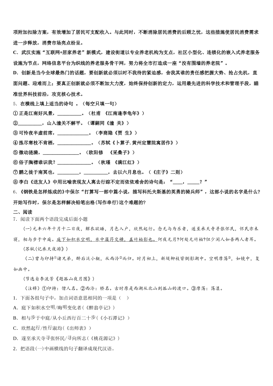 河北省保定市唐县2025-2026学年初三（下）4月联考语文试题试卷含解析_第2页